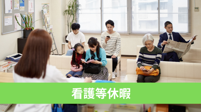 2025年4月法改正について-3　看護等休暇