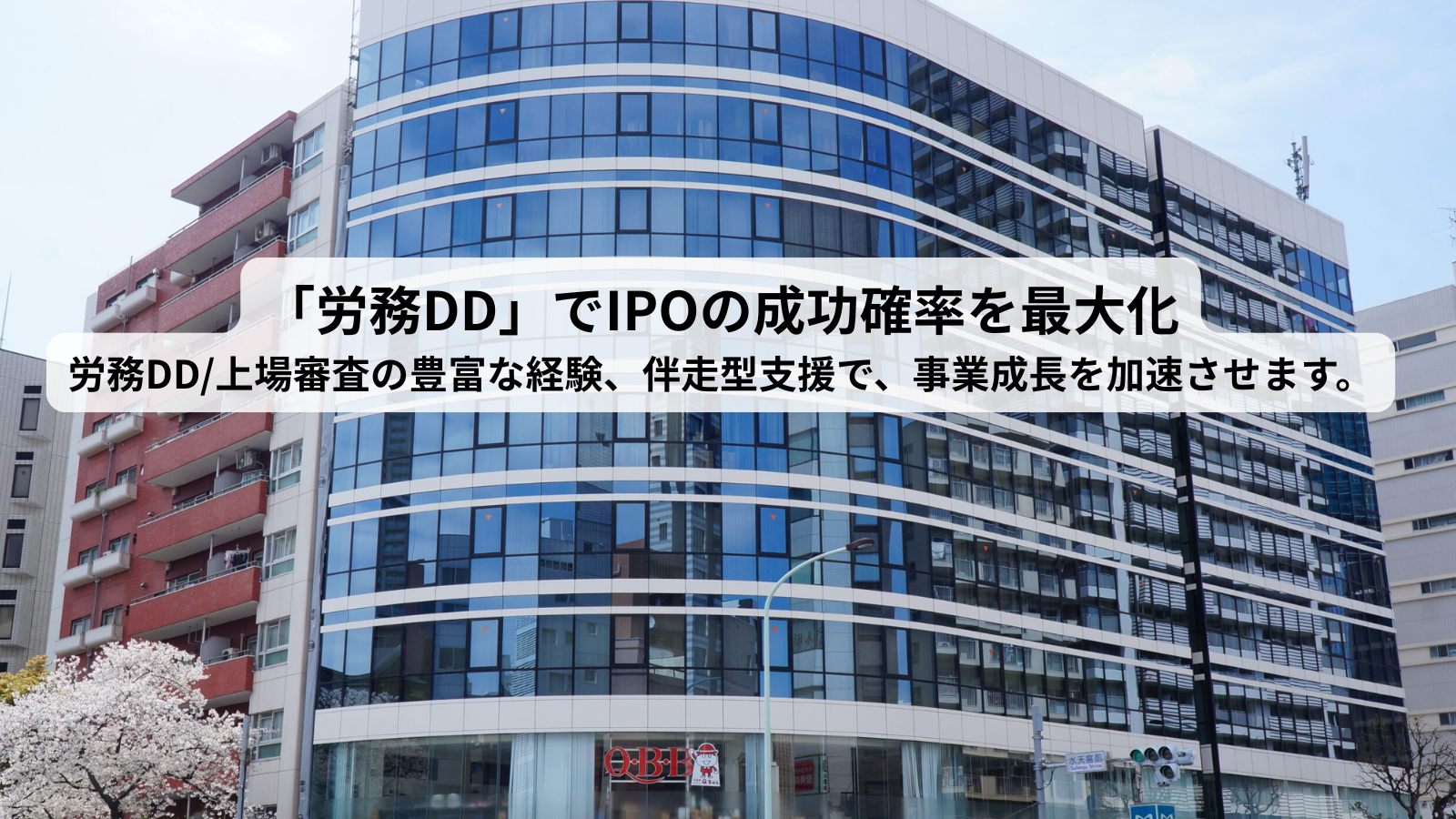 労務DDなら宮嶋社会保険労務士事務所
