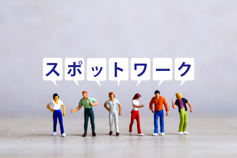 IPOを目指す企業が知っておくべき「スポットワーク」の労務管理