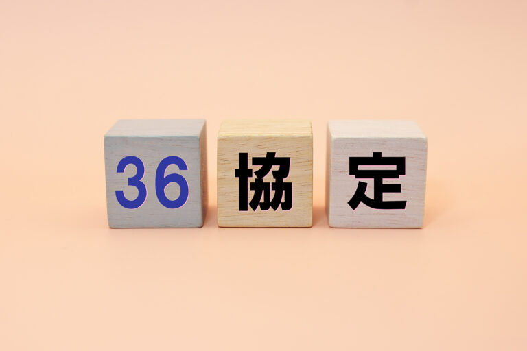 労務の課題で審査に落ちる会社の共通点　「36協定は出している」のに上場延期になるケースの実態