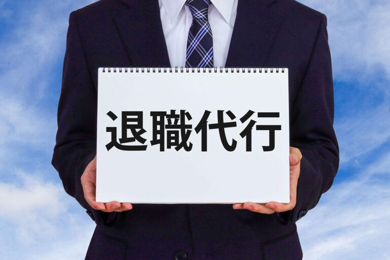 退職代行が来た日、IPOに影響はあるのか？――大企業の約2割が経験する時代、上場準備企業が整備すべき退職・離職リスク管理